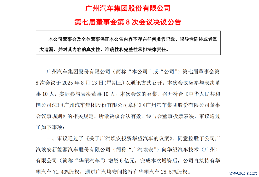 图片泉源：广汽集团公告截图